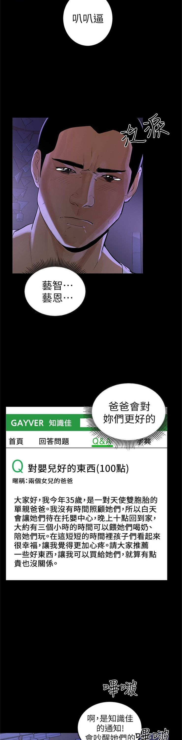 （週6）兼職奶媽 1-41 中文翻譯 （更新中）全集