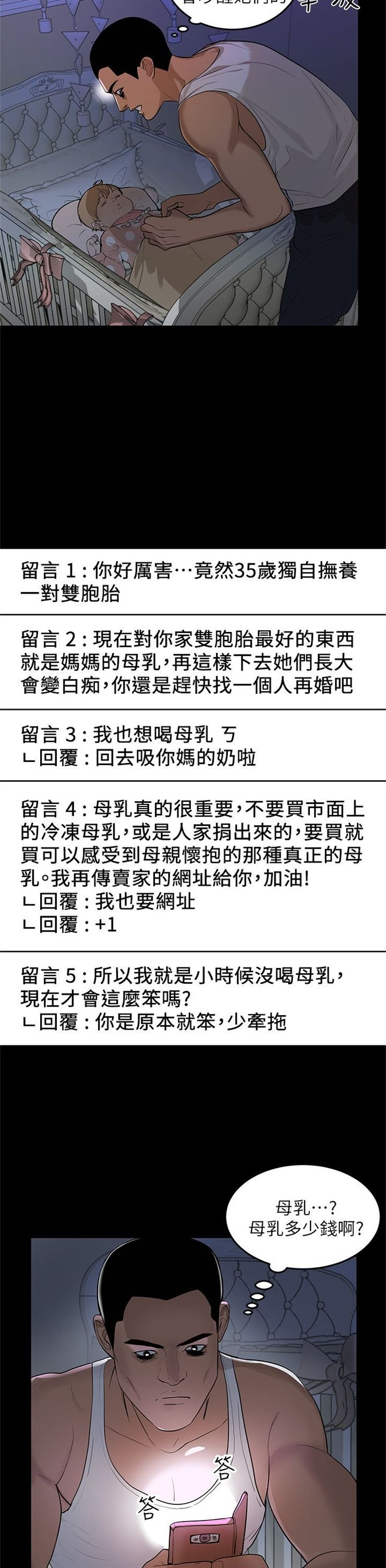 （週6）兼職奶媽 1-41 中文翻譯 （更新中）全集