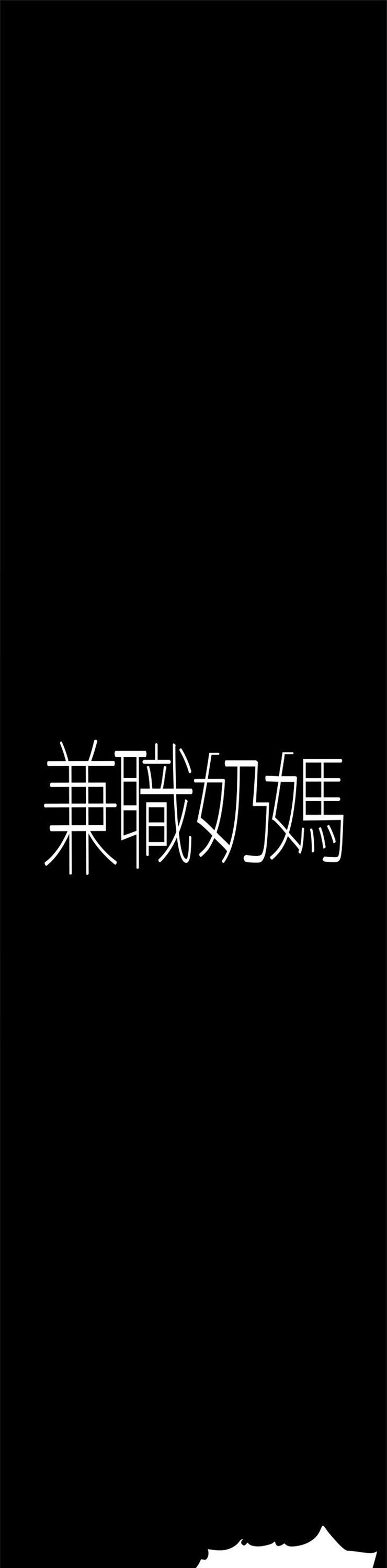 （週6）兼職奶媽 1-41 中文翻譯 （更新中）全集