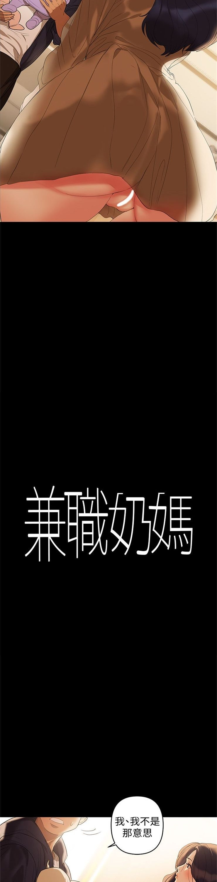 （週6）兼職奶媽 1-41 中文翻譯 （更新中）全集