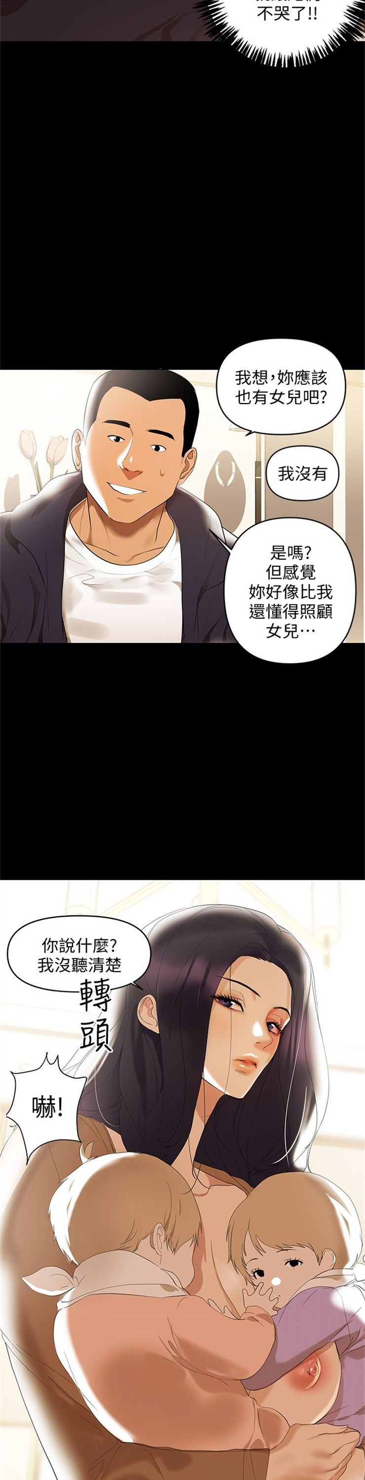 （週6）兼職奶媽 1-41 中文翻譯 （更新中）全集