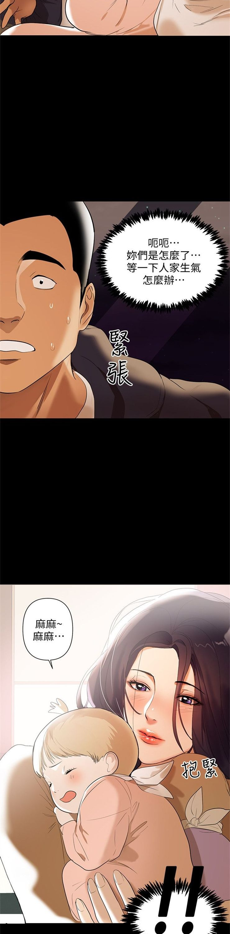 （週6）兼職奶媽 1-41 中文翻譯 （更新中）全集