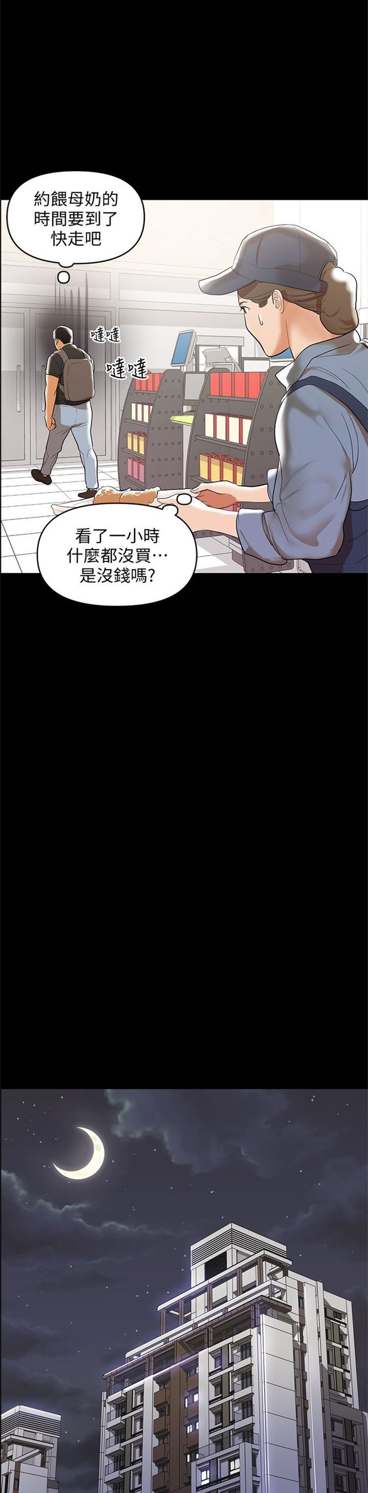 （週6）兼職奶媽 1-41 中文翻譯 （更新中）全集