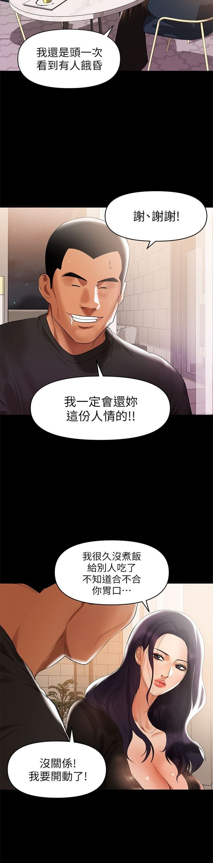 （週6）兼職奶媽 1-41 中文翻譯 （更新中）全集