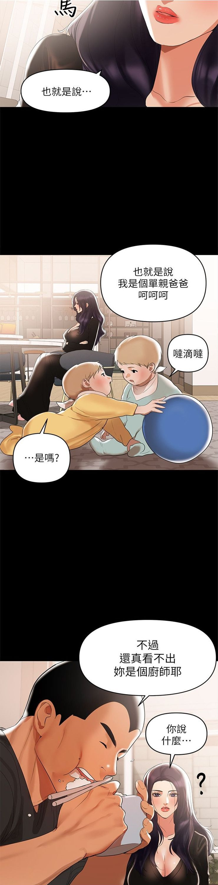 （週6）兼職奶媽 1-41 中文翻譯 （更新中）全集