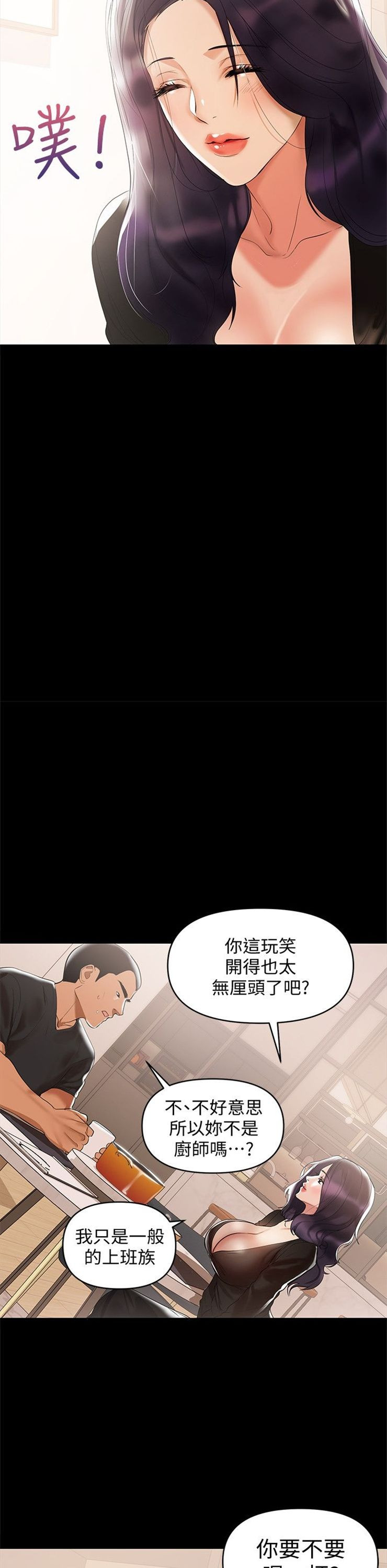 （週6）兼職奶媽 1-41 中文翻譯 （更新中）全集