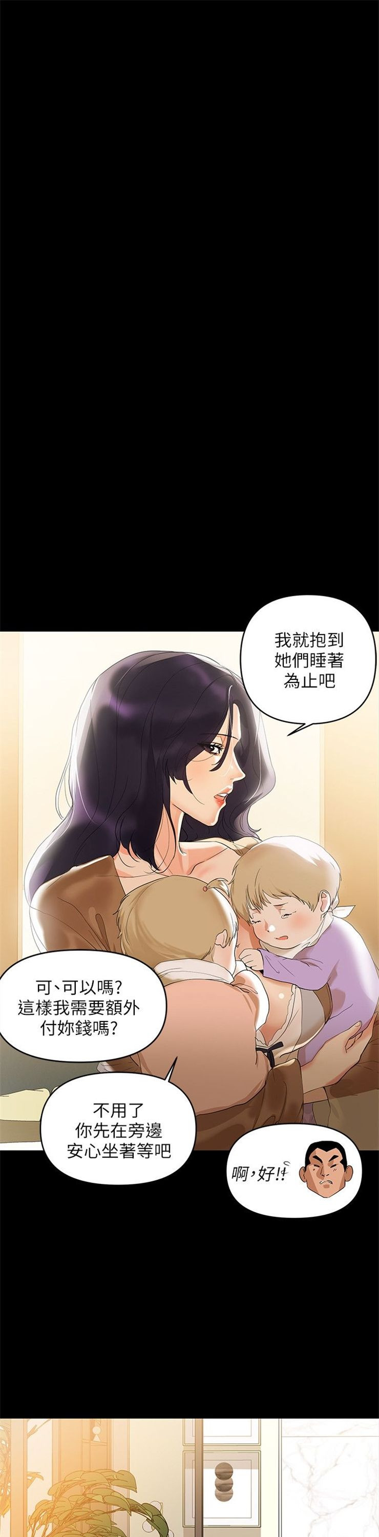 （週6）兼職奶媽 1-41 中文翻譯 （更新中）全集