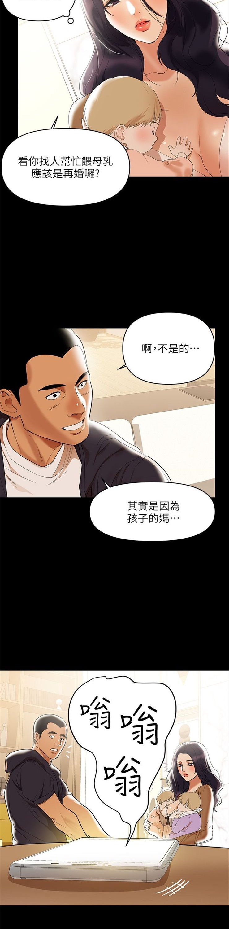 （週6）兼職奶媽 1-41 中文翻譯 （更新中）全集