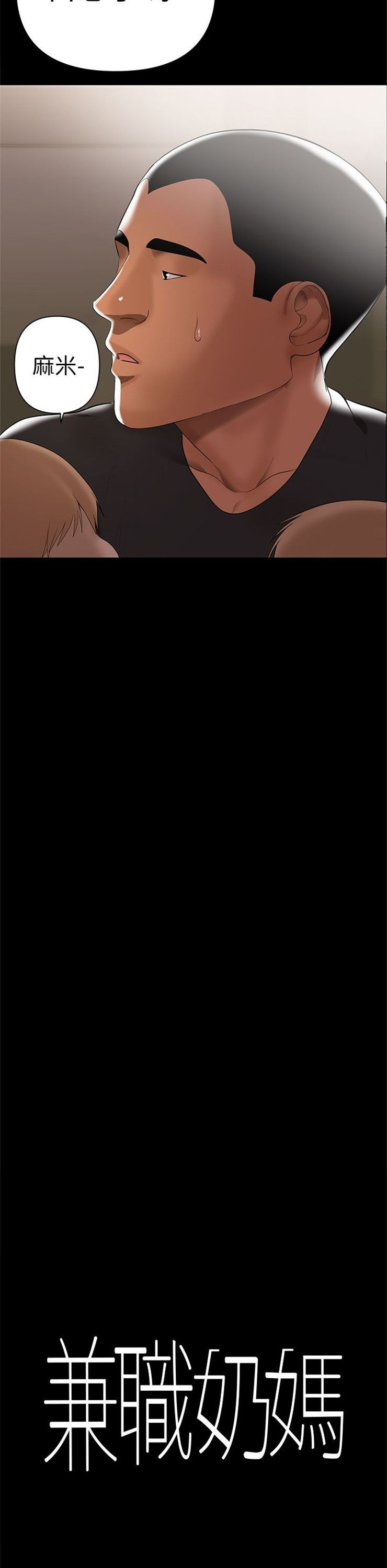 （週6）兼職奶媽 1-41 中文翻譯 （更新中）全集