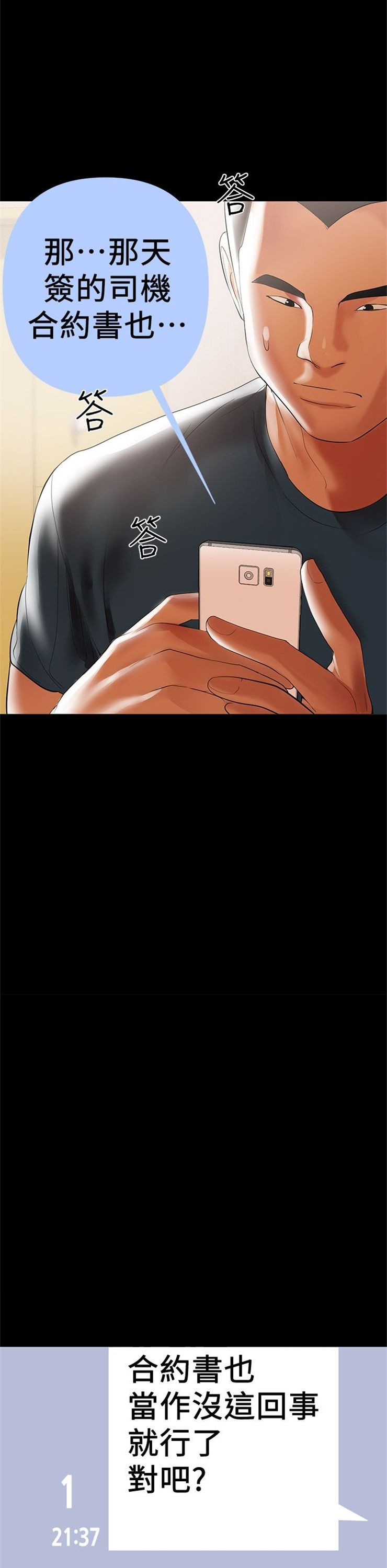 （週6）兼職奶媽 1-41 中文翻譯 （更新中）全集