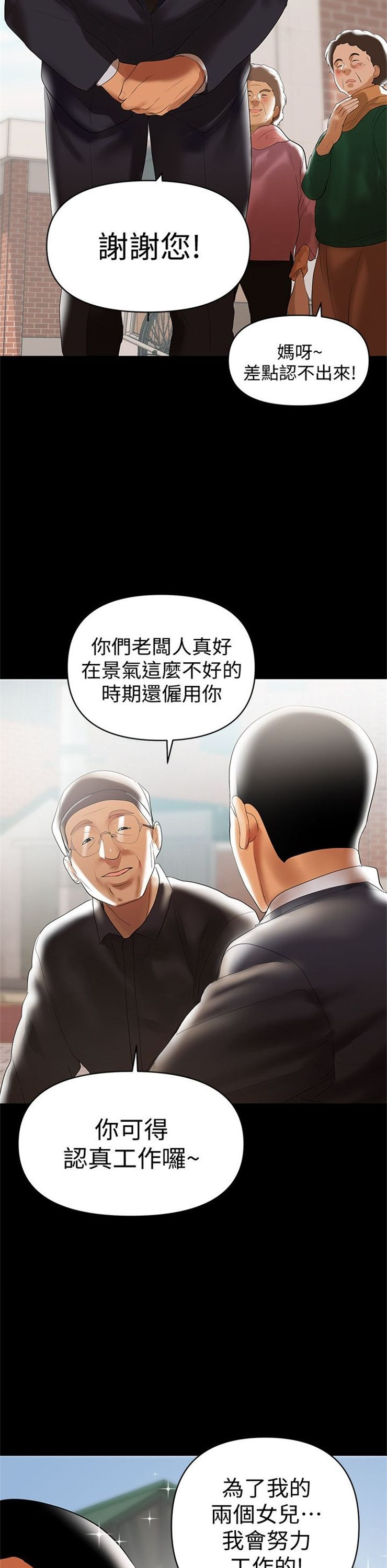 （週6）兼職奶媽 1-41 中文翻譯 （更新中）全集