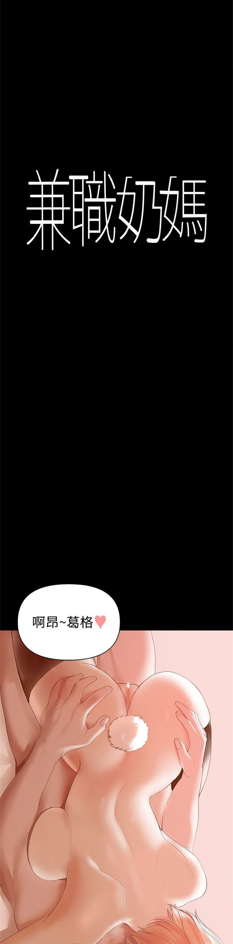（週6）兼職奶媽 1-41 中文翻譯 （更新中）全集