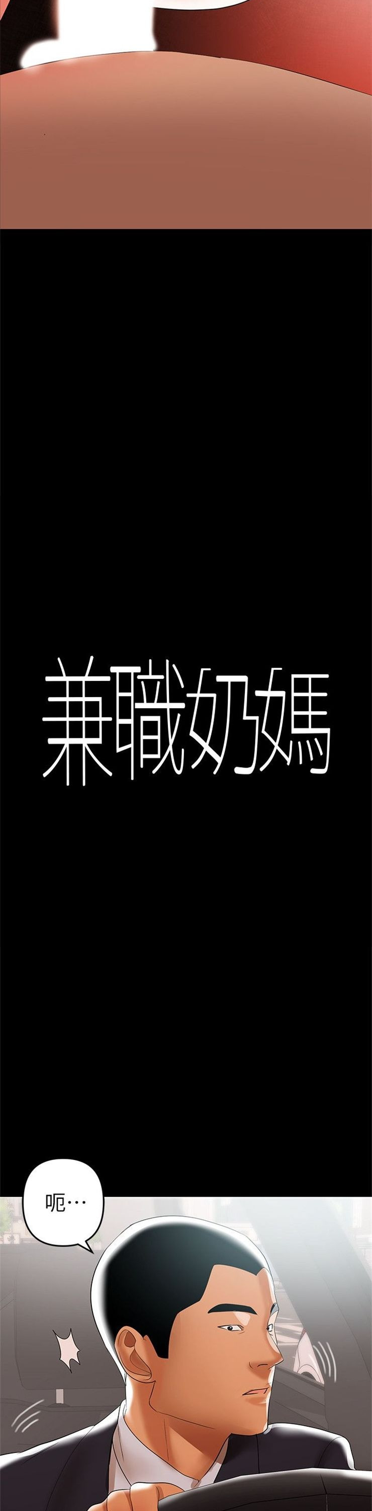 （週6）兼職奶媽 1-41 中文翻譯 （更新中）全集