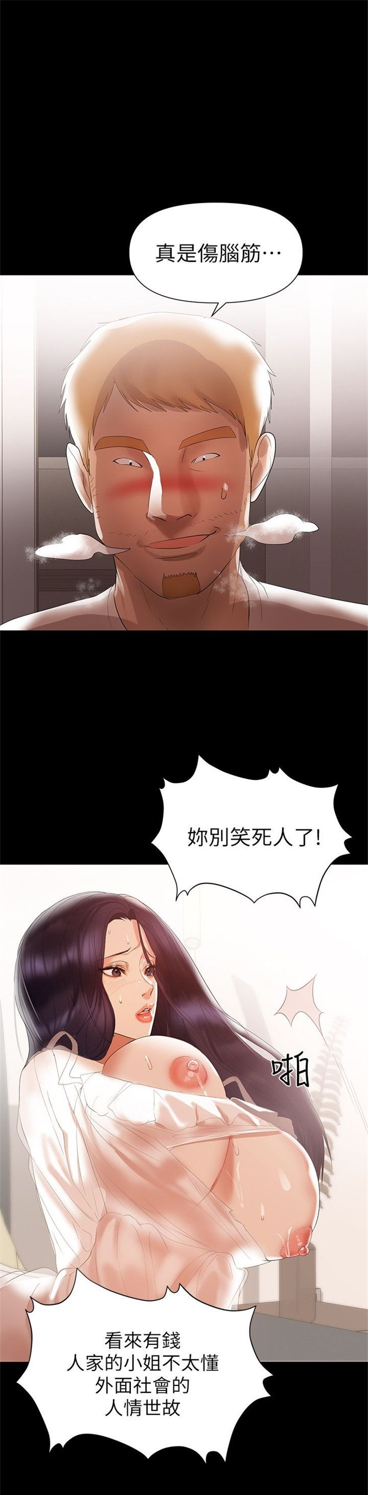 （週6）兼職奶媽 1-41 中文翻譯 （更新中）全集