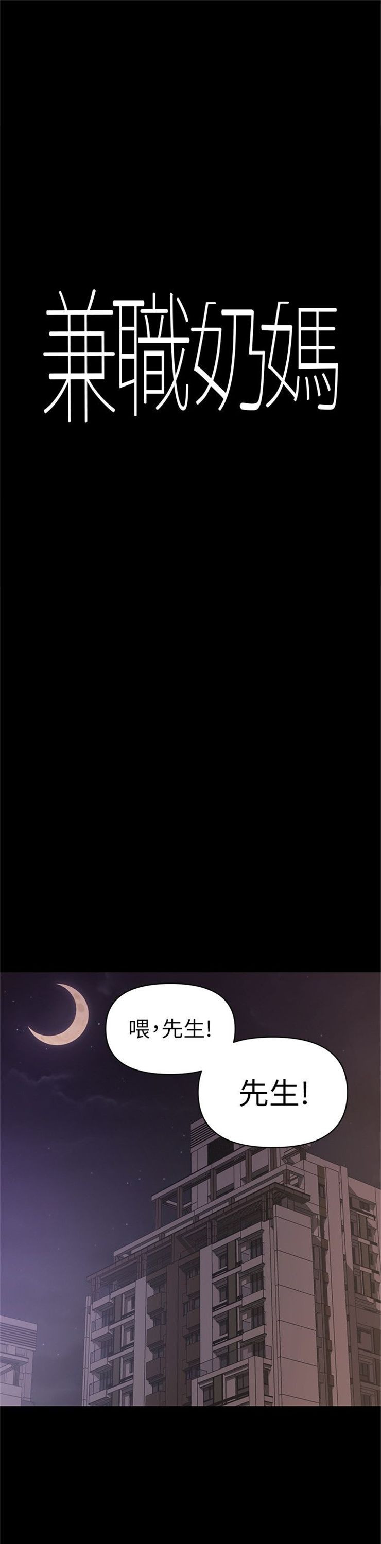 （週6）兼職奶媽 1-41 中文翻譯 （更新中）全集