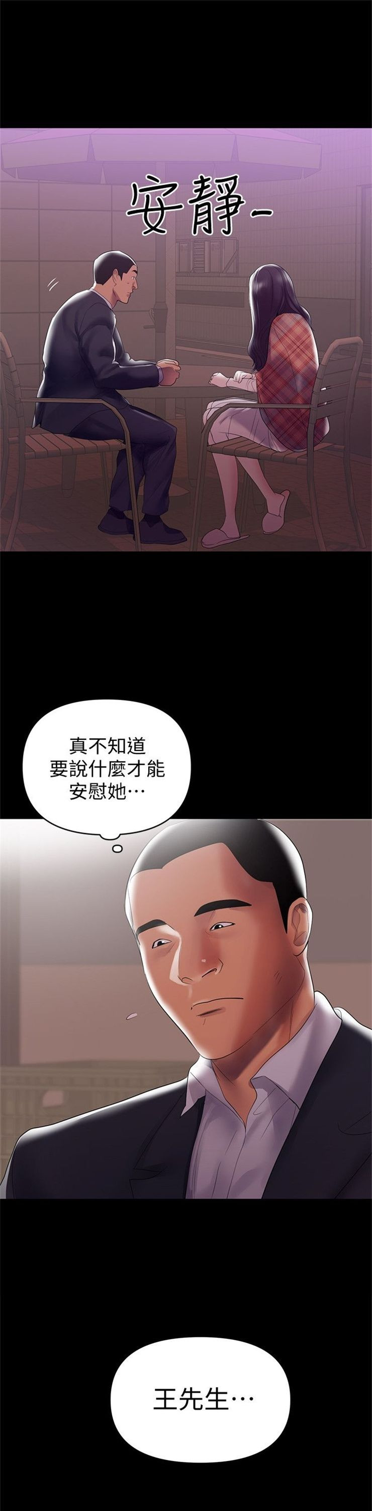 （週6）兼職奶媽 1-41 中文翻譯 （更新中）全集