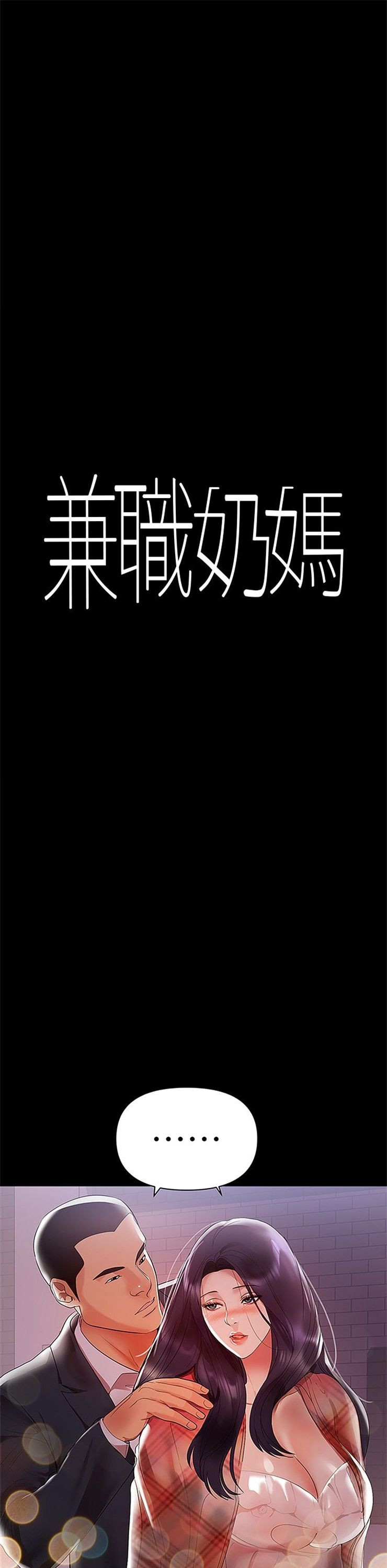 （週6）兼職奶媽 1-41 中文翻譯 （更新中）全集