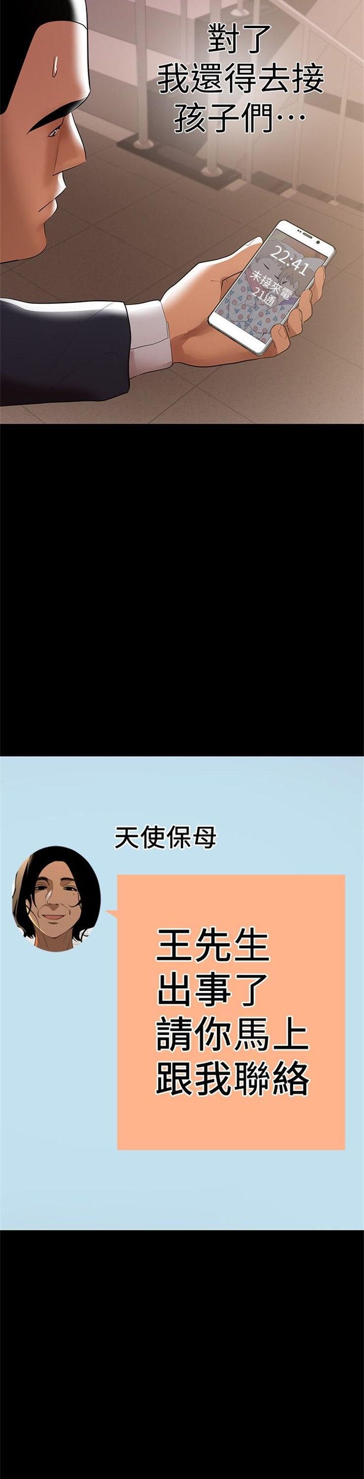 （週6）兼職奶媽 1-41 中文翻譯 （更新中）全集