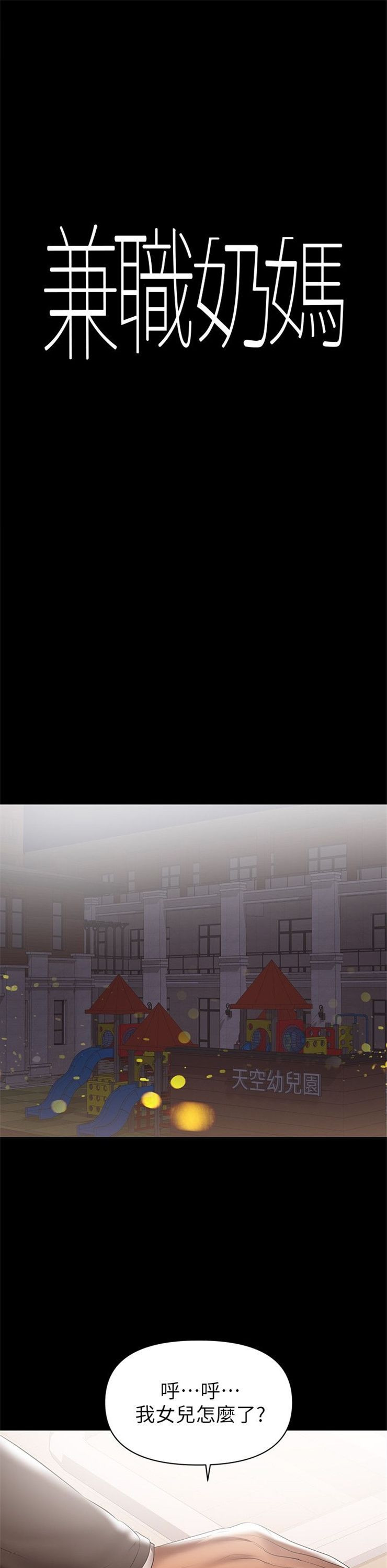 （週6）兼職奶媽 1-41 中文翻譯 （更新中）全集