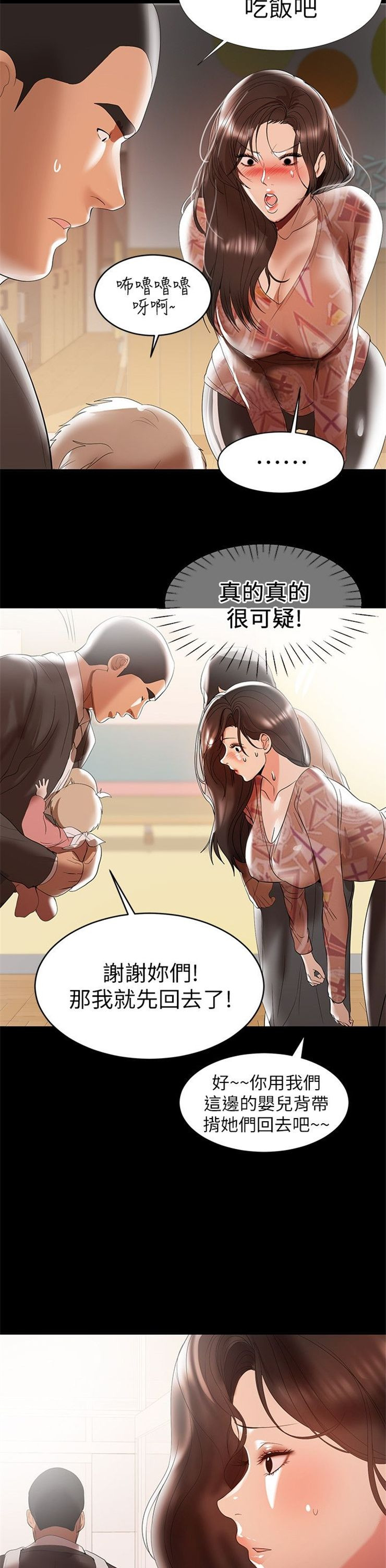 （週6）兼職奶媽 1-41 中文翻譯 （更新中）全集