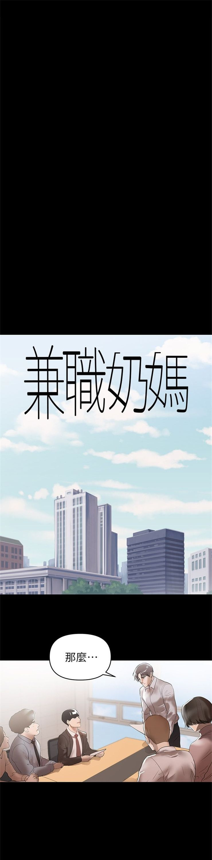 （週6）兼職奶媽 1-41 中文翻譯 （更新中）全集