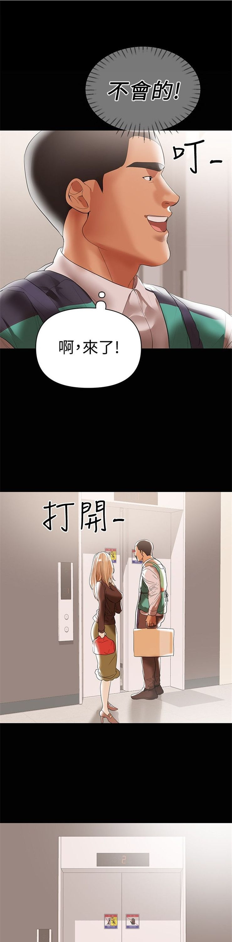 （週6）兼職奶媽 1-41 中文翻譯 （更新中）全集