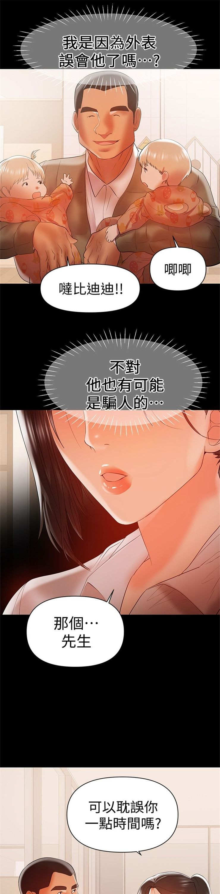 （週6）兼職奶媽 1-41 中文翻譯 （更新中）全集