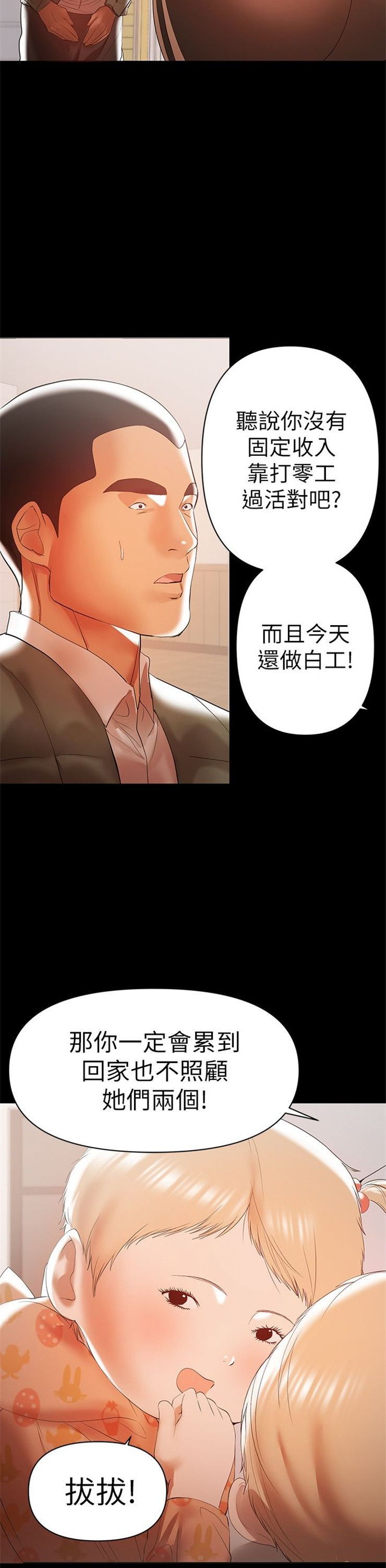 （週6）兼職奶媽 1-41 中文翻譯 （更新中）全集