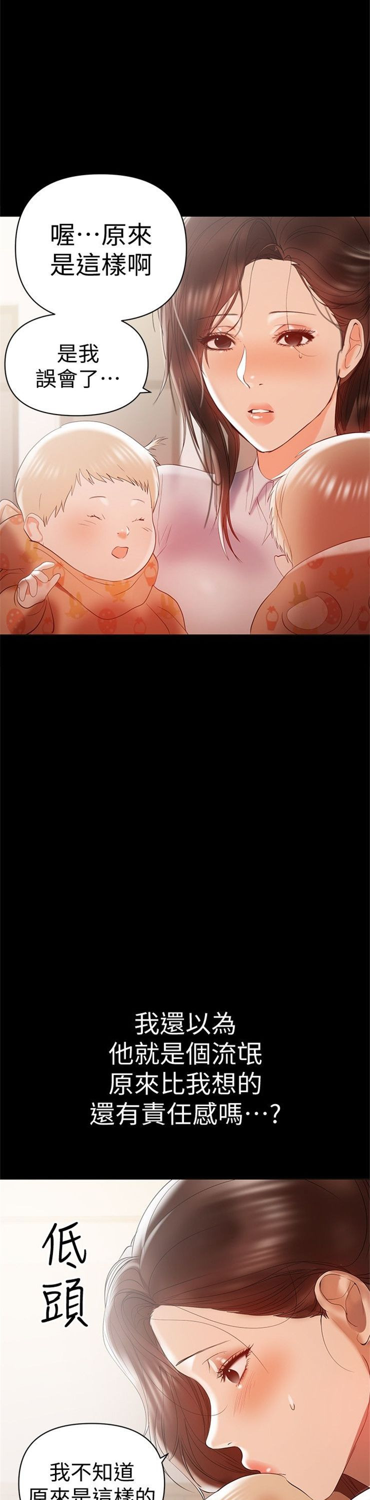 （週6）兼職奶媽 1-41 中文翻譯 （更新中）全集