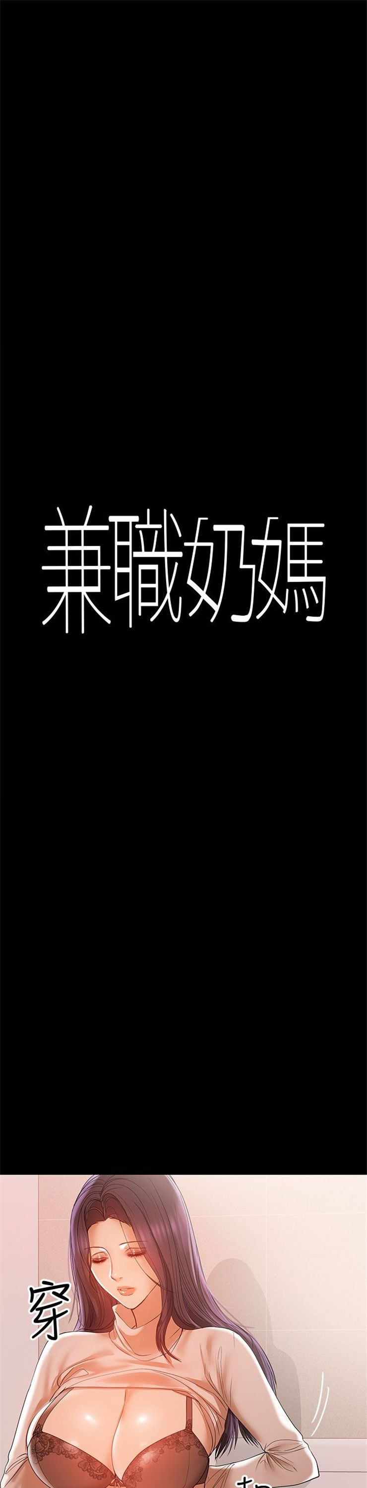（週6）兼職奶媽 1-41 中文翻譯 （更新中）全集