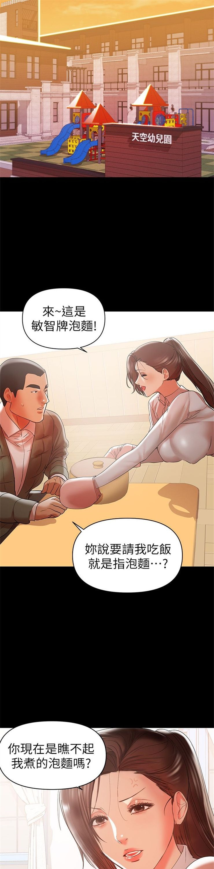 （週6）兼職奶媽 1-41 中文翻譯 （更新中）全集