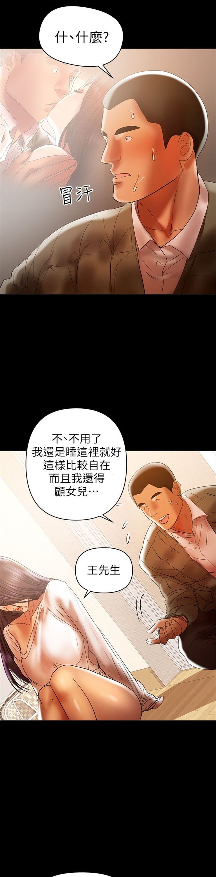 （週6）兼職奶媽 1-41 中文翻譯 （更新中）全集