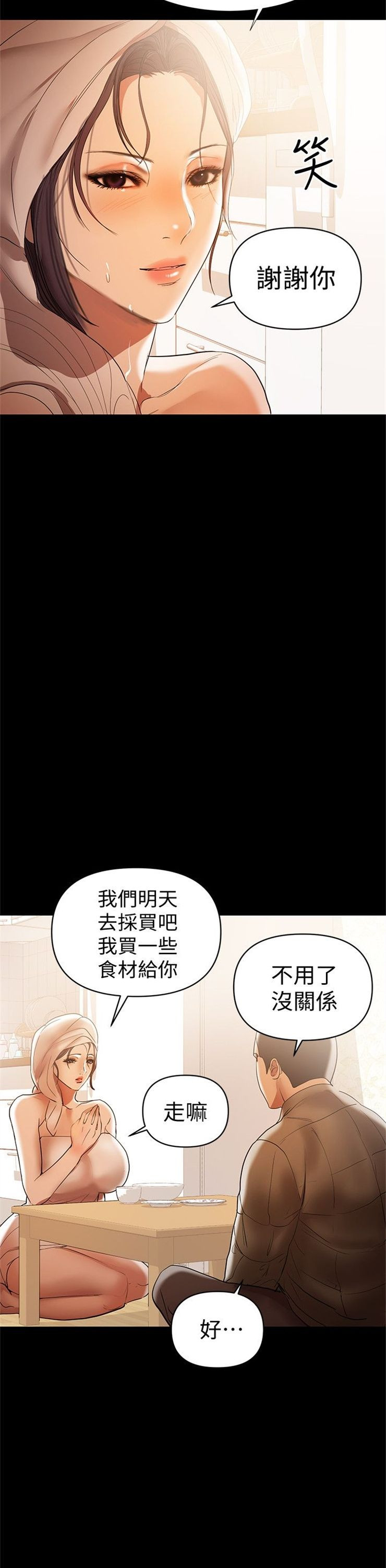 （週6）兼職奶媽 1-41 中文翻譯 （更新中）全集