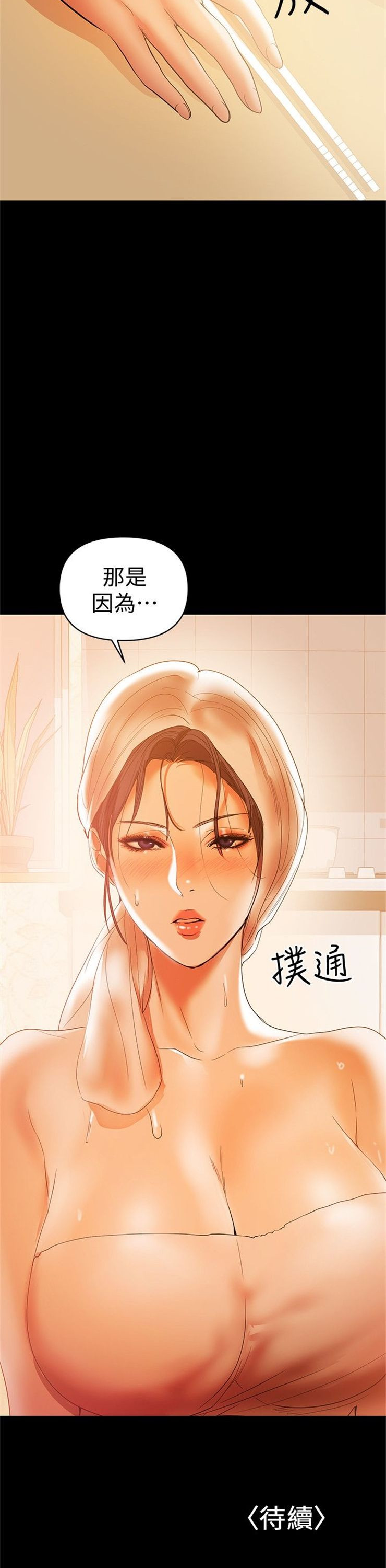 （週6）兼職奶媽 1-41 中文翻譯 （更新中）全集