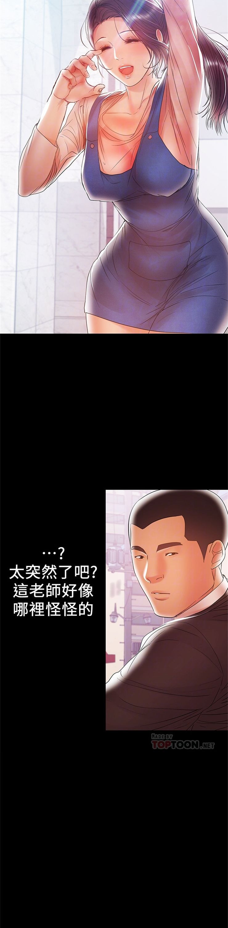 （週6）兼職奶媽 1-41 中文翻譯 （更新中）全集