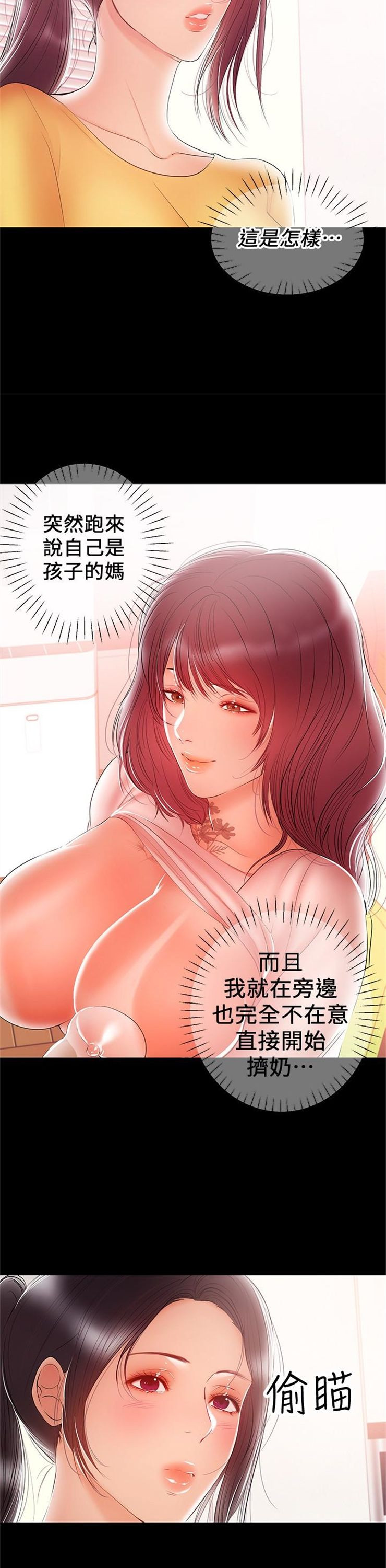 （週6）兼職奶媽 1-41 中文翻譯 （更新中）全集