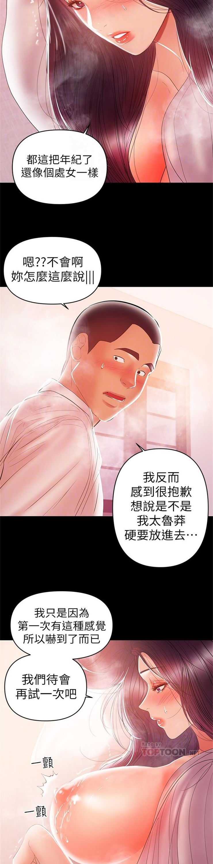 （週6）兼職奶媽 1-41 中文翻譯 （更新中）全集