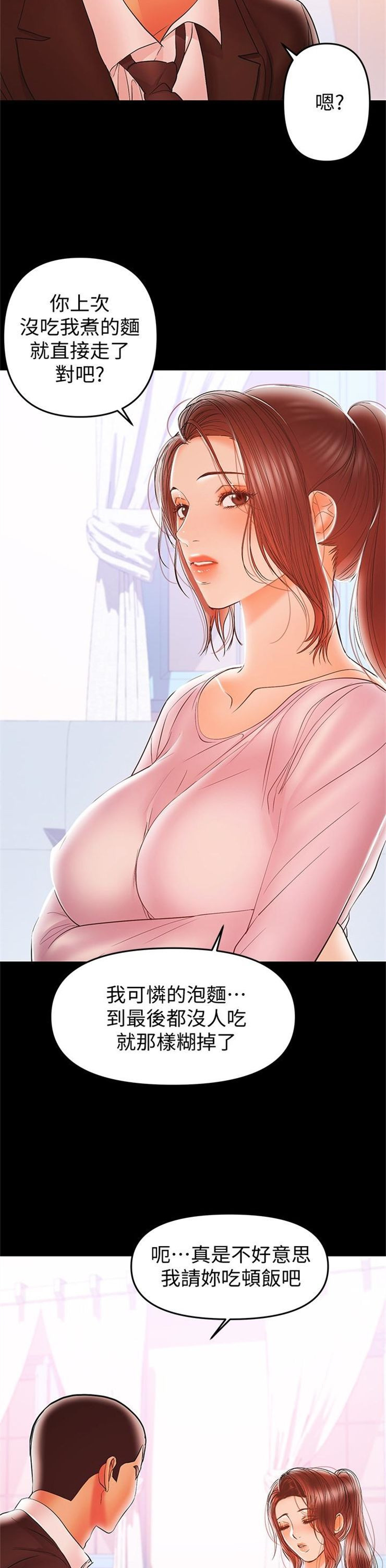 （週6）兼職奶媽 1-41 中文翻譯 （更新中）全集