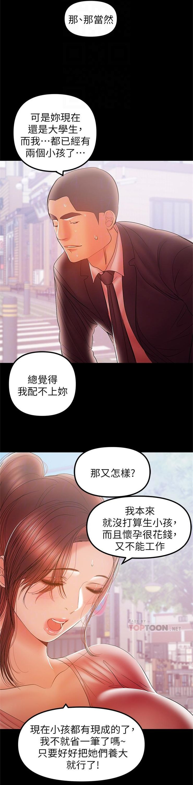 （週6）兼職奶媽 1-41 中文翻譯 （更新中）全集