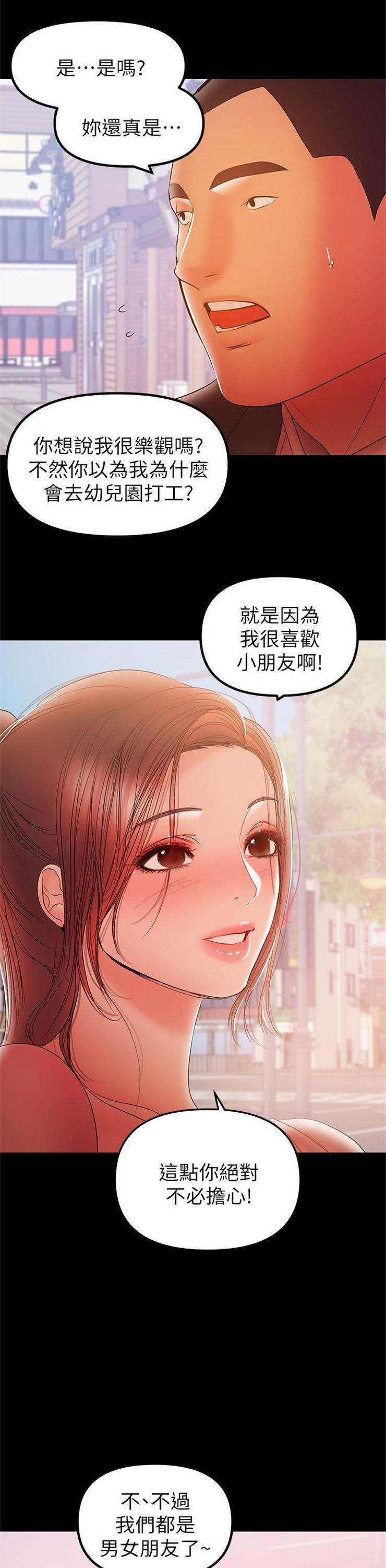 （週6）兼職奶媽 1-41 中文翻譯 （更新中）全集