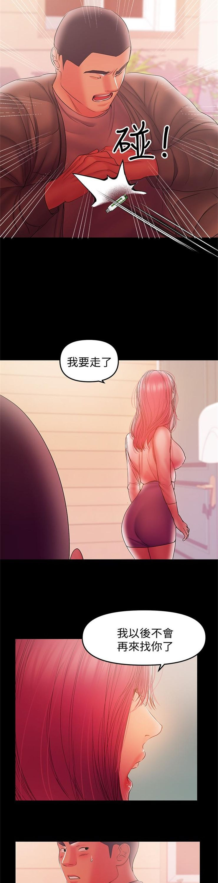 （週6）兼職奶媽 1-41 中文翻譯 （更新中）全集