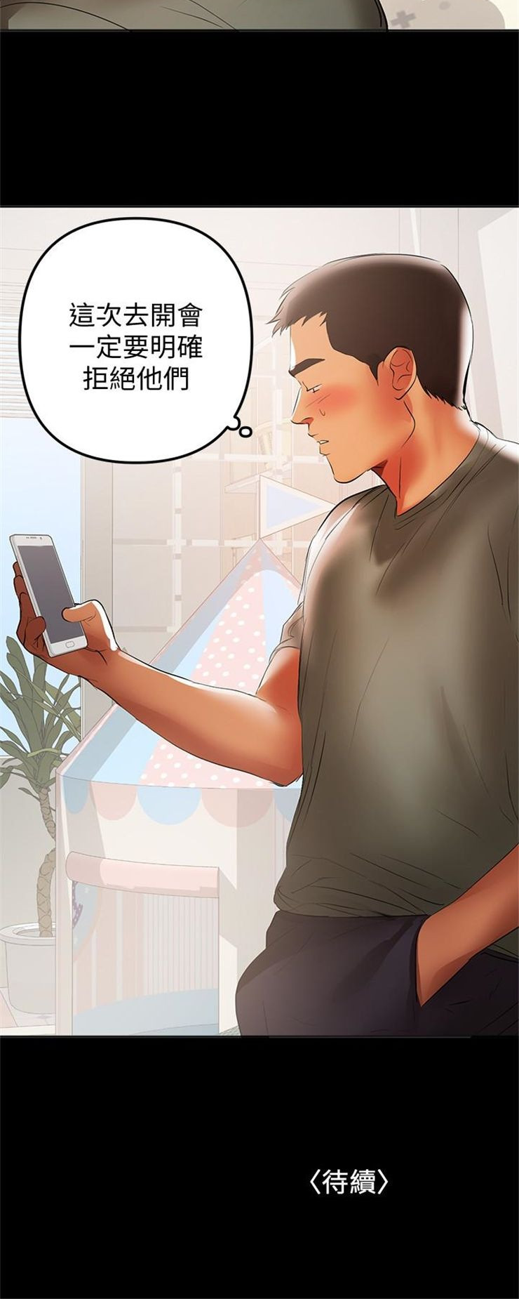 （週6）兼職奶媽 1-41 中文翻譯 （更新中）全集