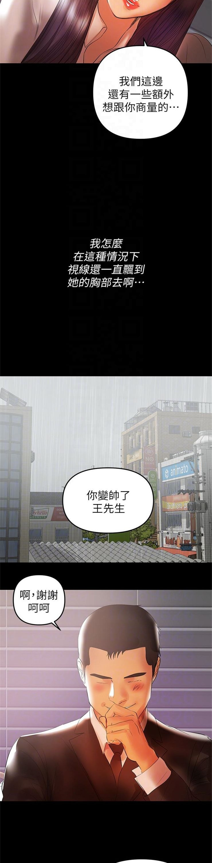 （週6）兼職奶媽 1-41 中文翻譯 （更新中）全集