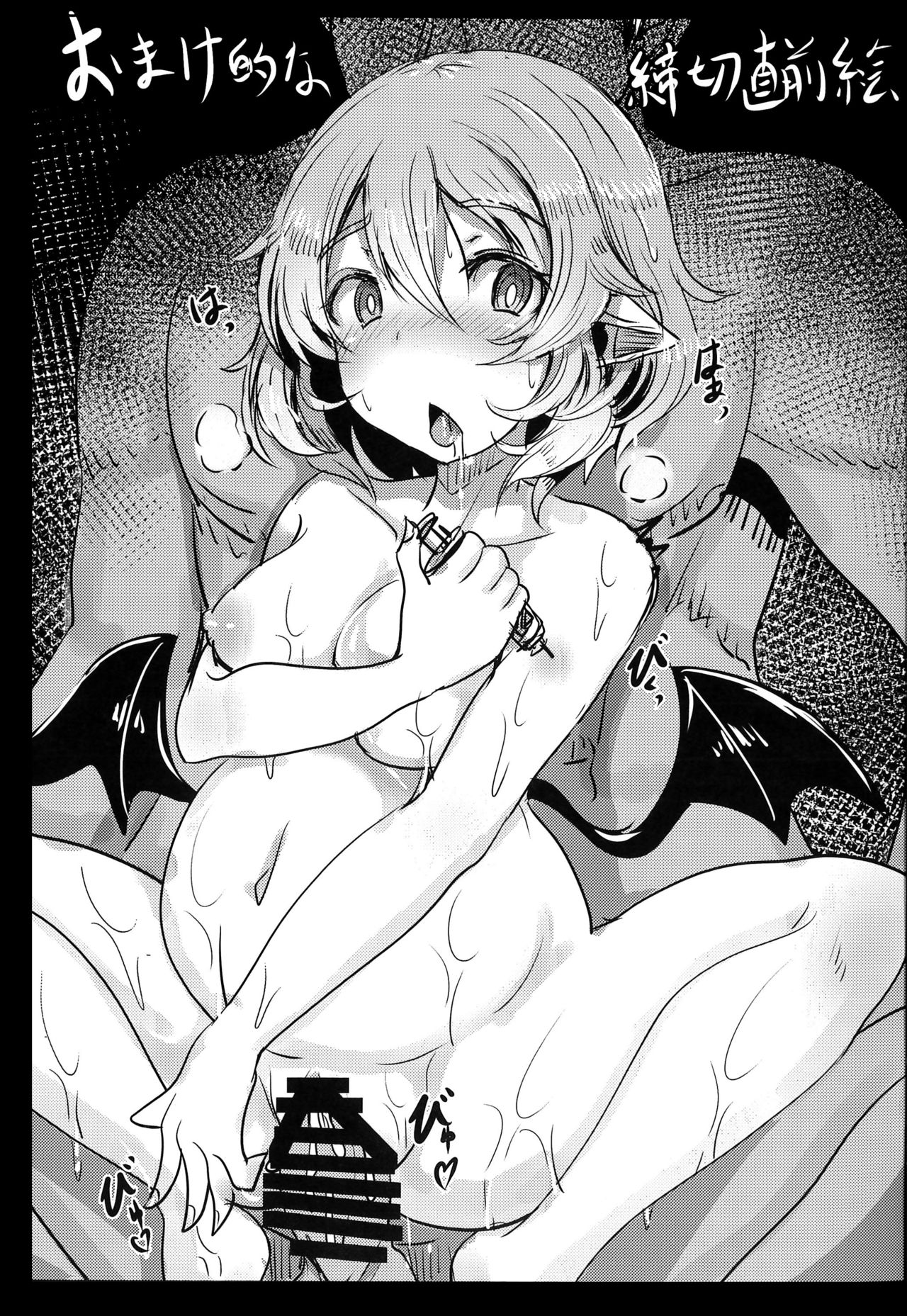 (Reitaisai 15) [Hakusen (Opanchu)] Okusuri Remilia! (Touhou Project) [Chinese] [脸肿汉化组]全集