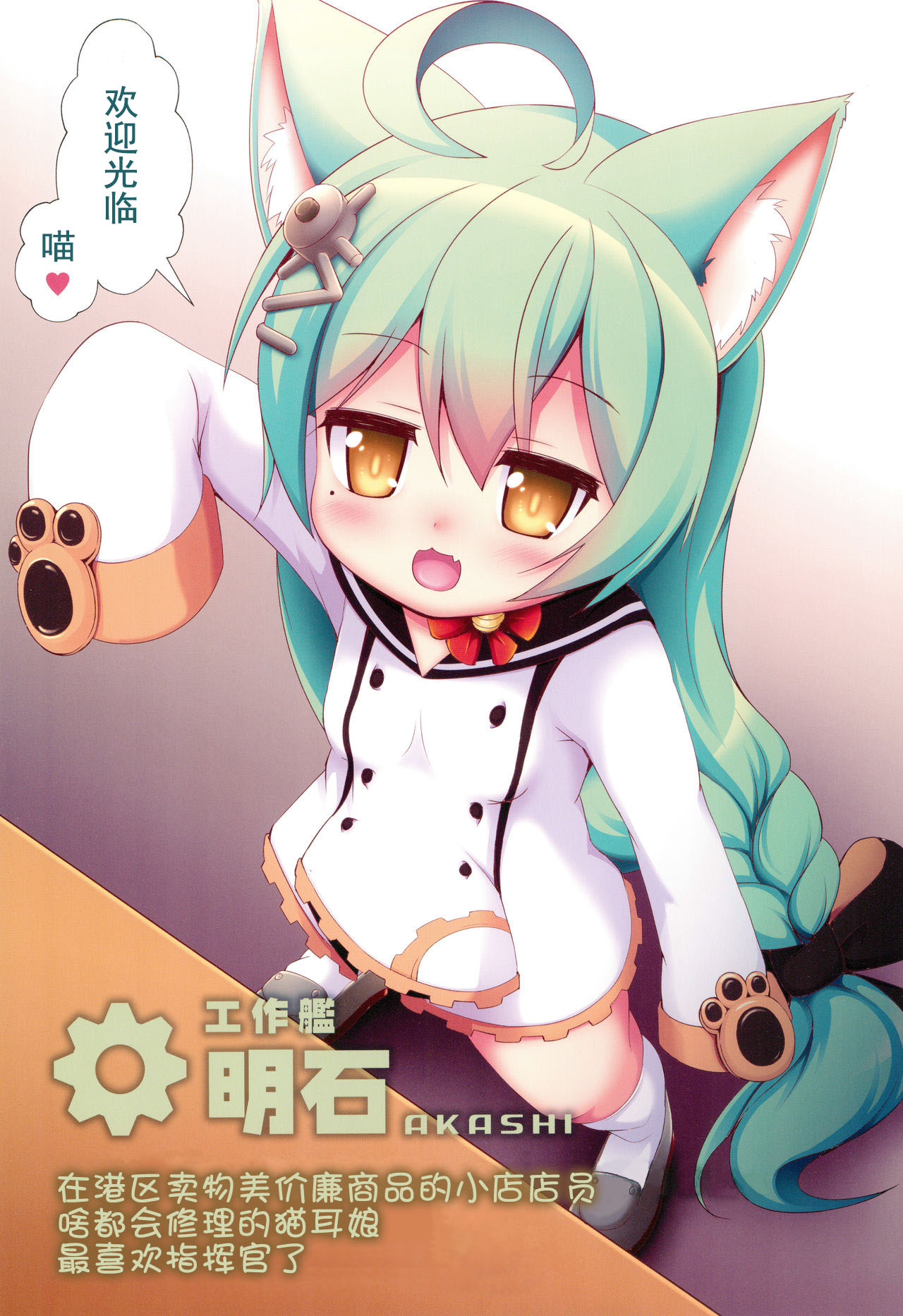 (C93) [Cat Expert (Nekousa)] Azur Nyan | 碧蓝航喵 (Azur Lane) [Chinese] [麦考伊个人机翻]全集