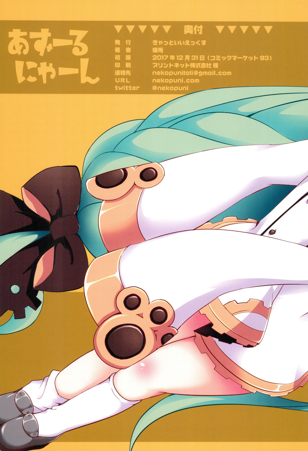 (C93) [Cat Expert (Nekousa)] Azur Nyan | 碧蓝航喵 (Azur Lane) [Chinese] [麦考伊个人机翻]全集