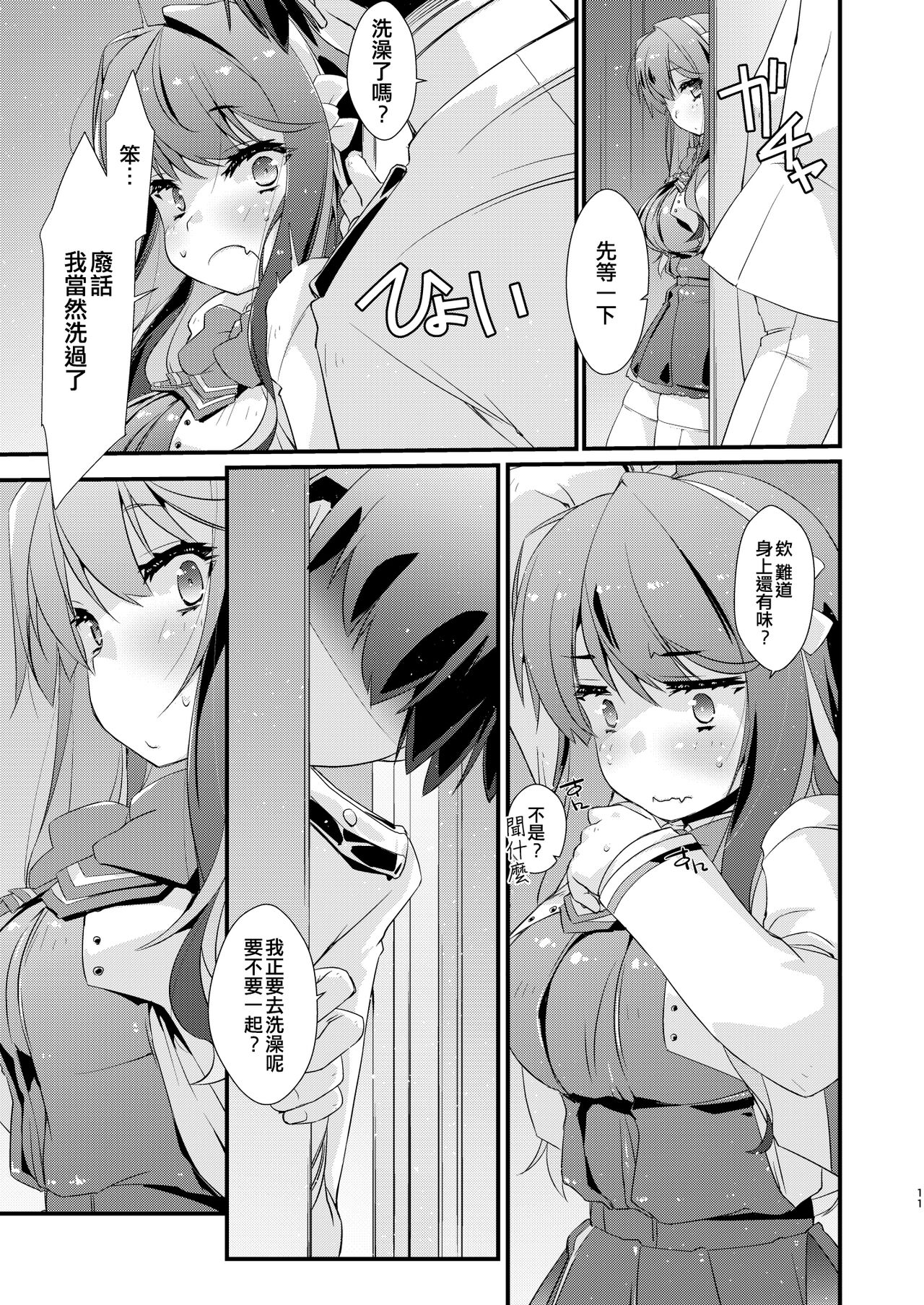 [Chimeishou (Ami Hideto)] Naganami-sama no Suki na Koto. (Kantai Collection -KanColle-) [Chinese] [吸住没碎个人汉化] [Digital]全集