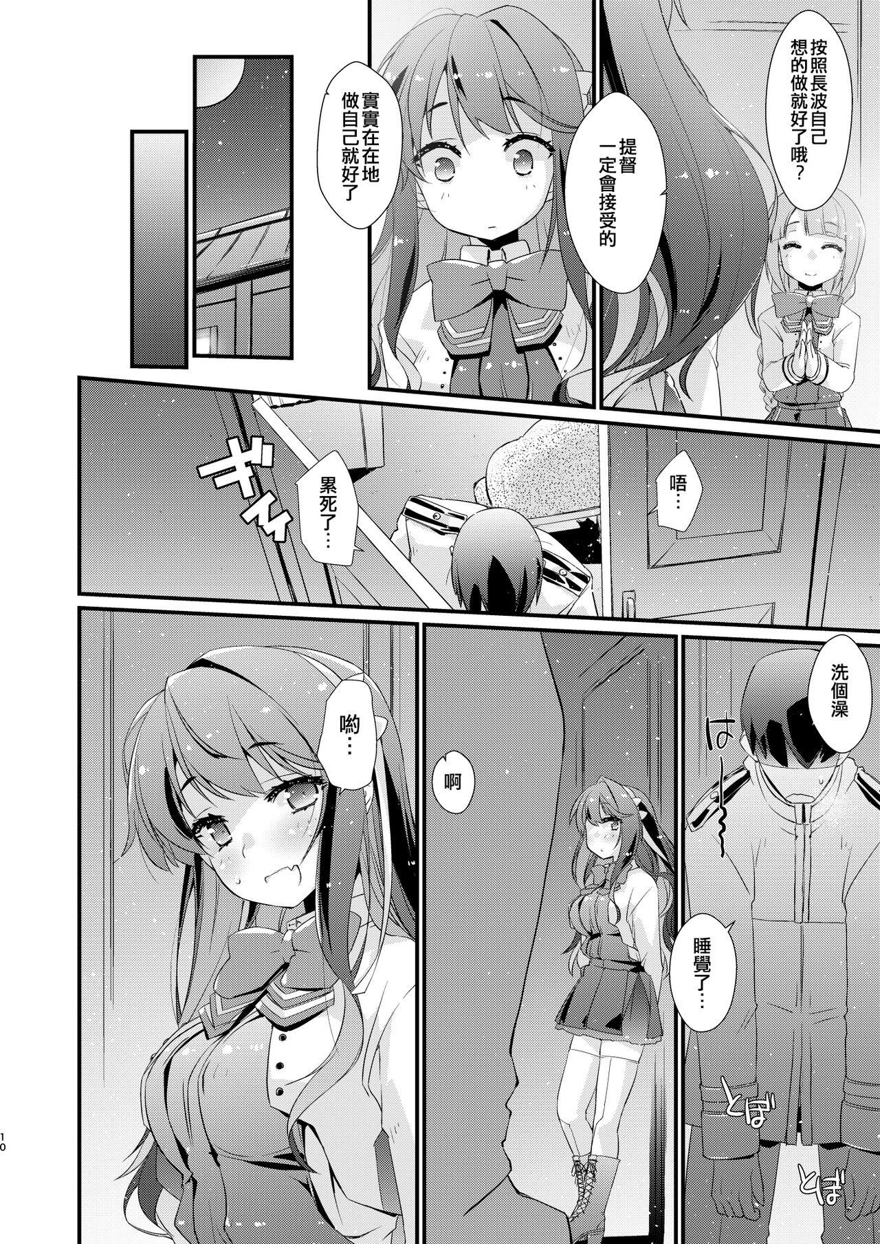 [Chimeishou (Ami Hideto)] Naganami-sama no Suki na Koto. (Kantai Collection -KanColle-) [Chinese] [吸住没碎个人汉化] [Digital]全集