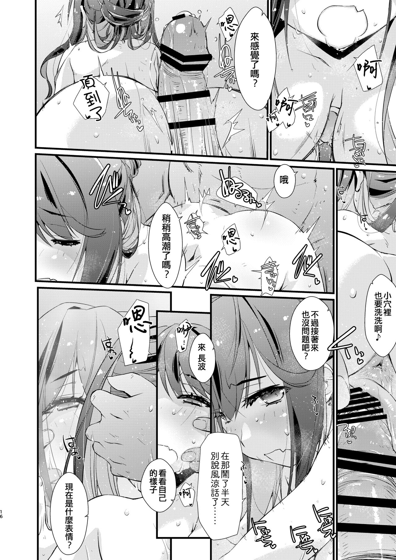 [Chimeishou (Ami Hideto)] Naganami-sama no Suki na Koto. (Kantai Collection -KanColle-) [Chinese] [吸住没碎个人汉化] [Digital]全集