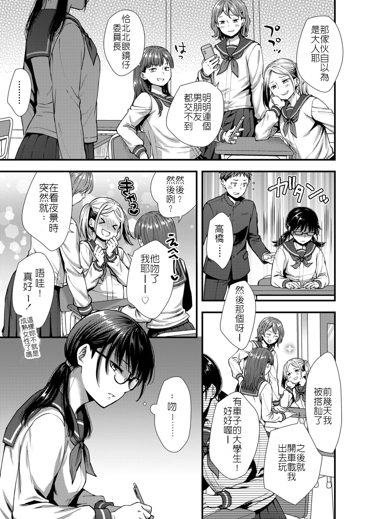 [Sakura Siro] Watashi mo Otona dakara | 我已經是大人了 (COMIC LO 2022-03) [Chinese] [Digital]全集